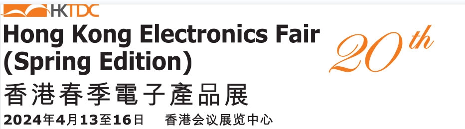 Hongkong Electronics Fair Spring Edition